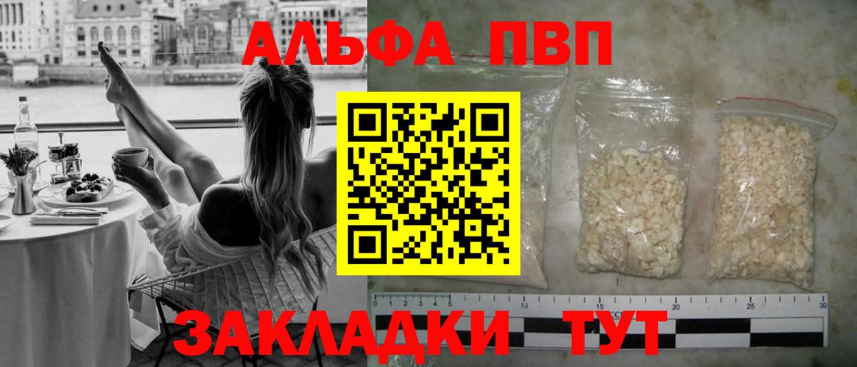 Павлово  A-PVP VHQ  Alpha-PVP  Вход с VPN 