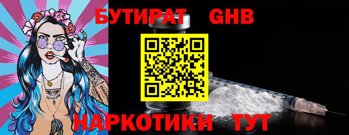 БУТИРАТ  БУТИРАТ BDO  Вход с VPN  Павлово 