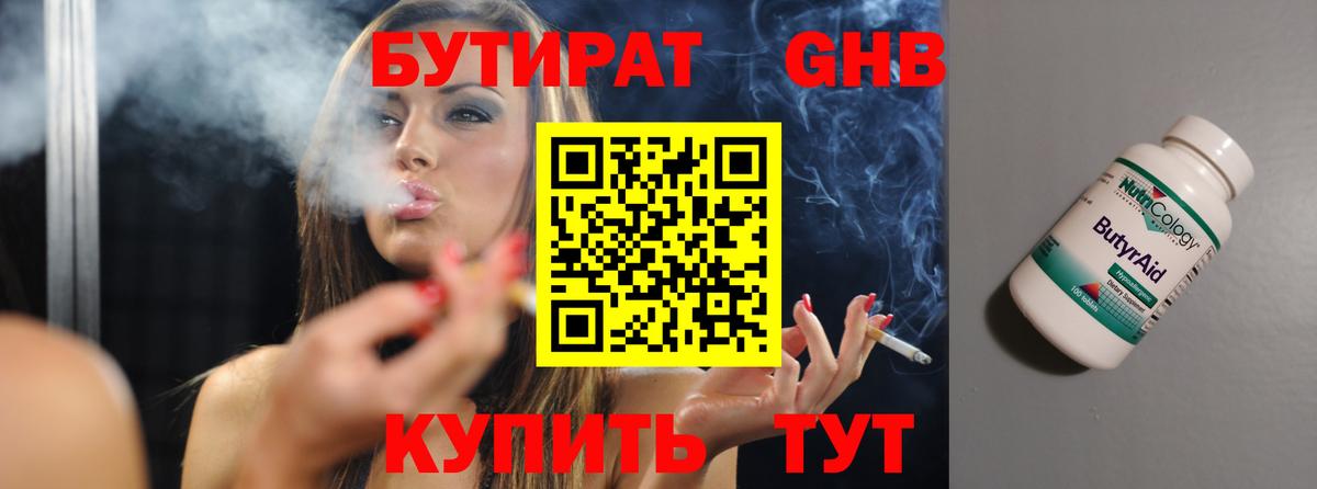БУТИРАТ 1.4BDO Павлово