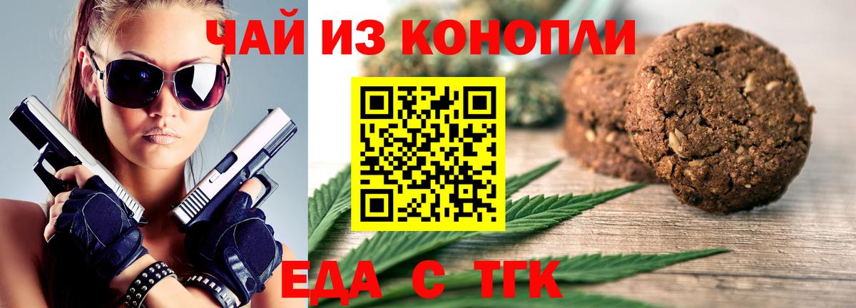 Печенье с ТГК конопля  Вход с VPN  Павлово 