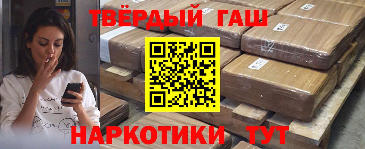 Гашиш хэш Павлово