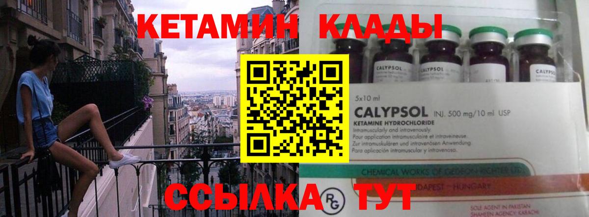 КЕТАМИН ketamine  Вход с VPN  Кетамин VHQ  Павлово 