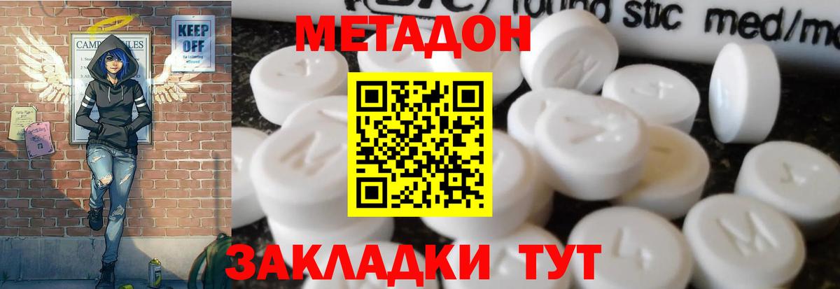 МЕТАДОН мёд  Вход с VPN  даркнет наркотические препараты  МЕТАДОН methadone  Павлово 