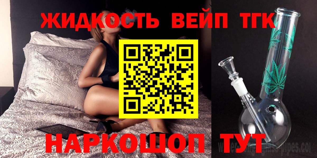 ТГК жижа Павлово